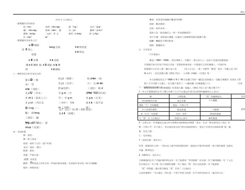 七年级下册语文第三单元知识点总结