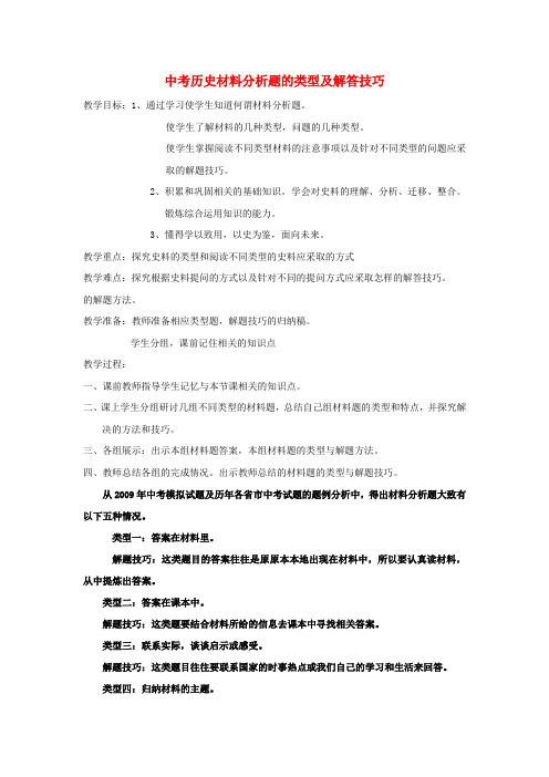 中考历史 材料分析题的类型和解题方法