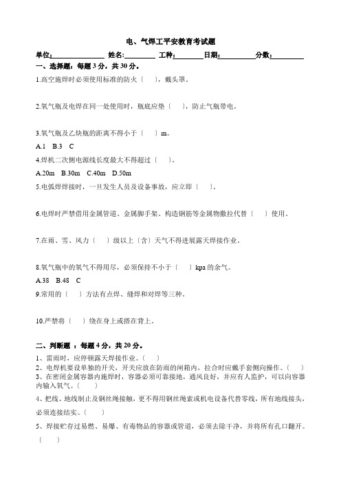 电气焊工安全教育考试题