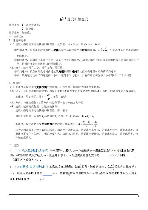 物理必修1《速度和加速度》知识点