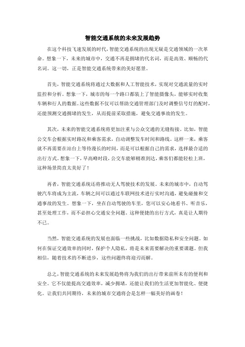智能交通系统的未来发展趋势
