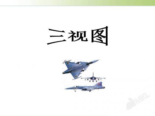 2018年福建中考复习数学课件：三视图(共25张PPT)
