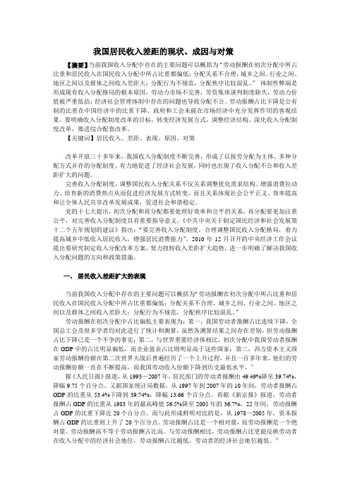 我国居民收入差距的现状与对策-张存刚