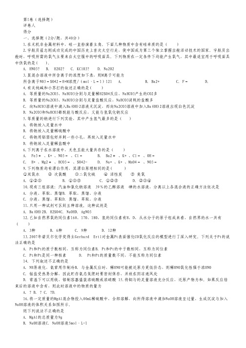 安徽省安庆一中2013-2014学年高一3月月考 化学试题 Word版含答案.pdf