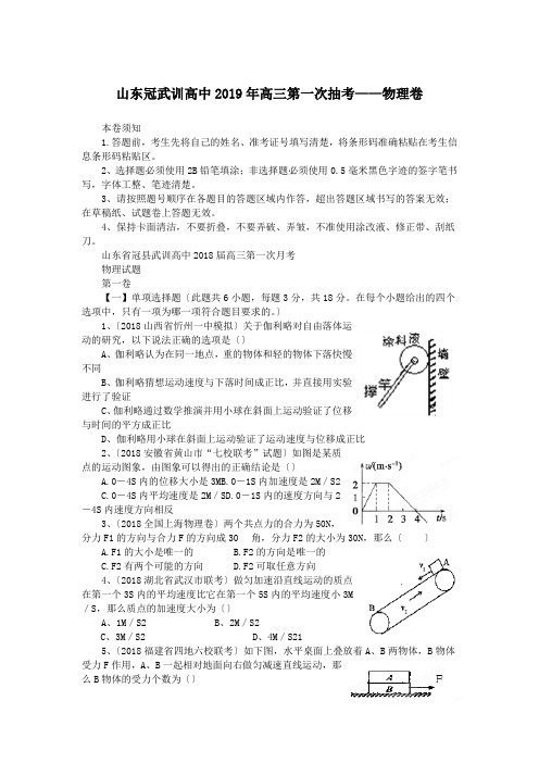 山东冠武训高中2019年高三第一次抽考——物理卷