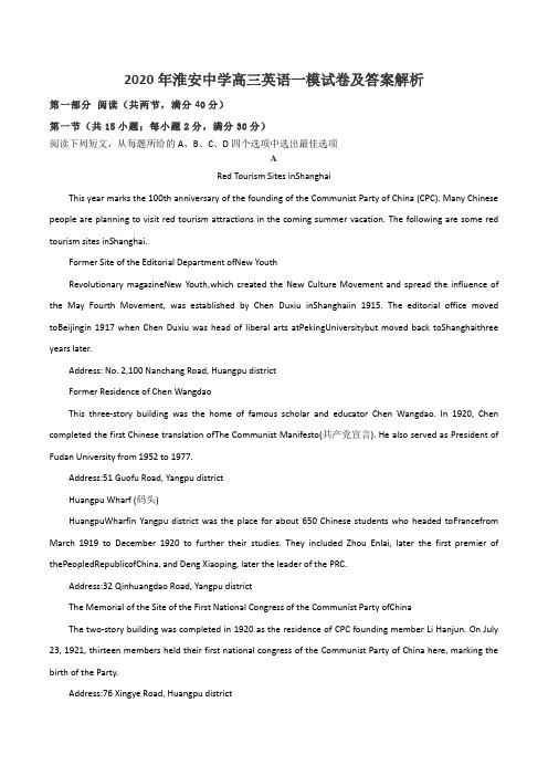 2020年淮安中学高三英语一模试卷及答案解析