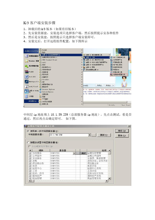 K3客户端安装步骤及合并报表配置