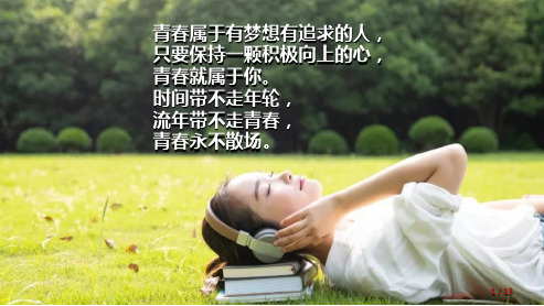 十首古诗致青春：愿你青春无悔,韶华不负