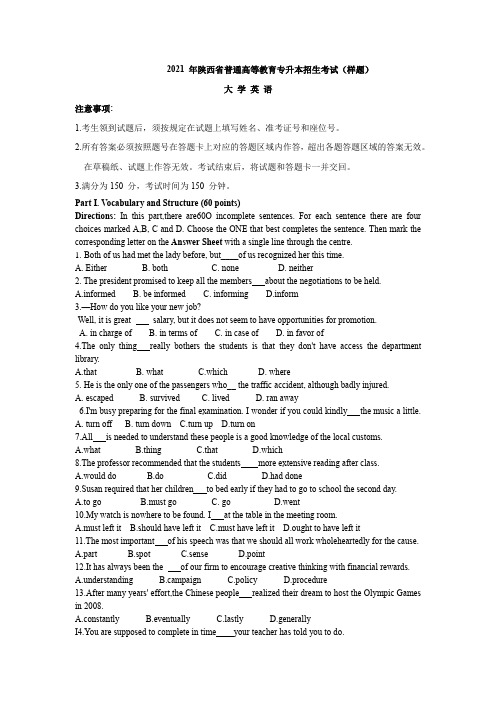 2021年专升本招生考试英语样题