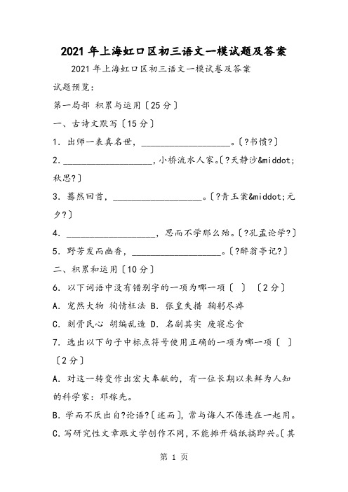 上海虹口区初三语文一模试题及答案