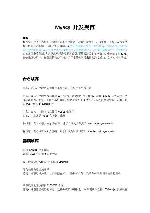 Mysql开发规范(命名规范 基础规范 库表设计 字段设计 索引规范 SQL设计)