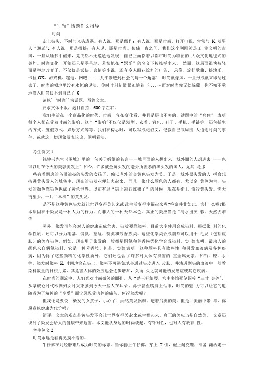 “时尚”话题作文指导.doc