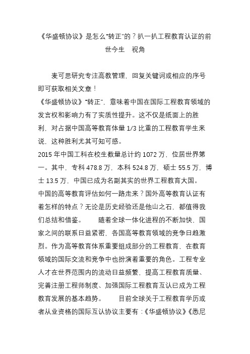 《华盛顿协议》是怎么“转正”的？扒一扒工程教育认证的前世今生  视角