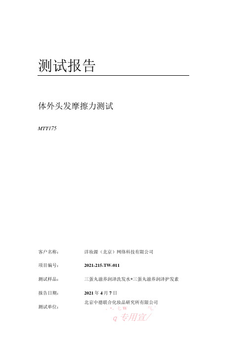 SOWA 滋养润泽系列修护功效检测报告