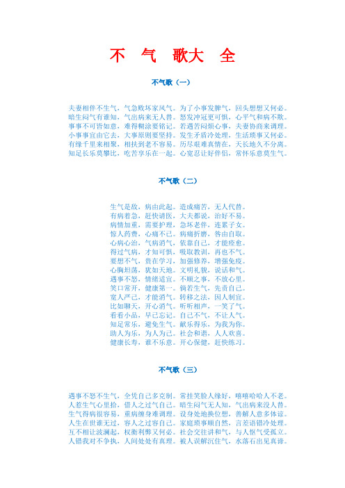 不 气 歌大 全