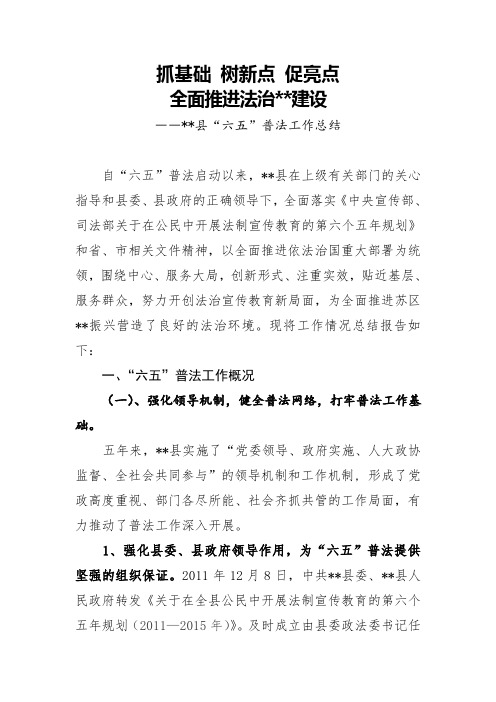 某县“六五”普法总结
