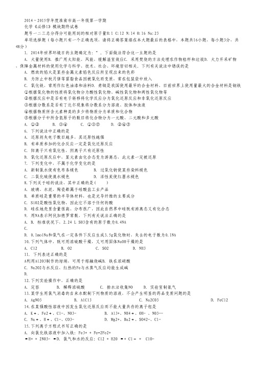 安徽省淮南市2014-2015学年高一上学期期末考试化学试卷 Word版含答案.pdf