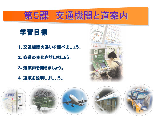 基础日语综合教程1. (高等教育出版社)第五课STEP1   文法+句型