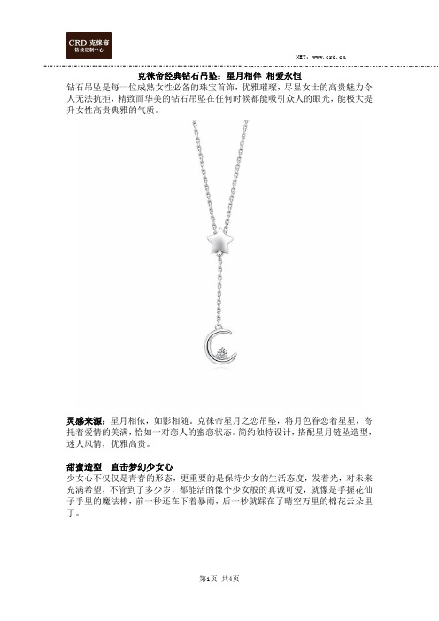 克徕帝经典钻石吊坠：星月相伴 相爱永恒
