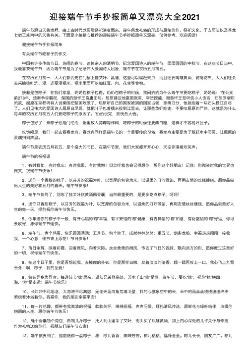 迎接端午节手抄报简单又漂亮大全2021