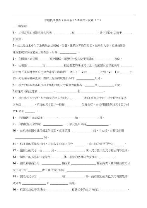 中职机械制图练习试题