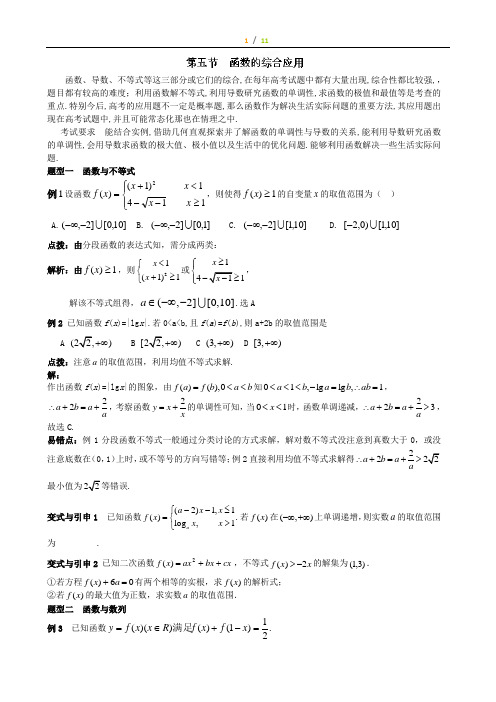 2018年高考文科数学解题策略专题一函数第五节函数的综合应用