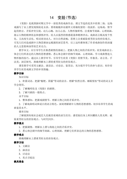 14变脸(节选)