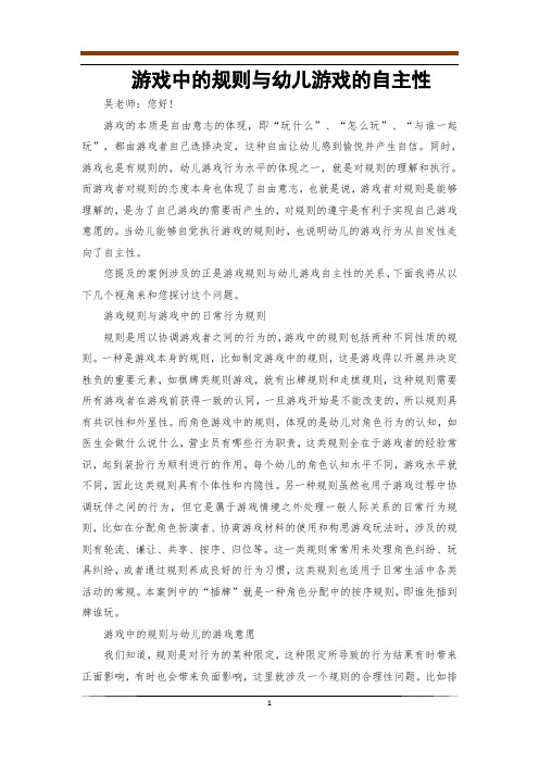 游戏中的规则与幼儿游戏的自主性