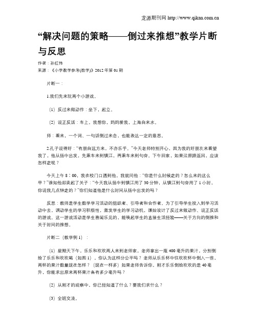 “解决问题的策略——倒过来推想”教学片断与反思