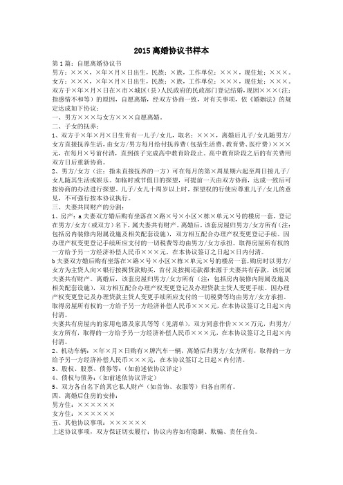 2015离婚协议书样本