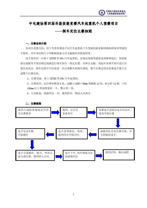 中电建协第四届吊装技能竞赛汽车起重机个人预赛项目——
