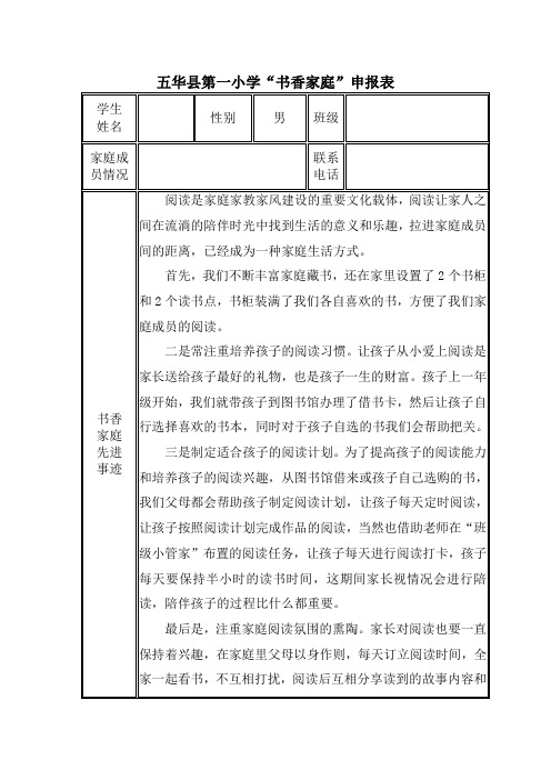 第三届“书香家庭”“书香班级”“书香教师”“书香少年”评选方案(1)(1)