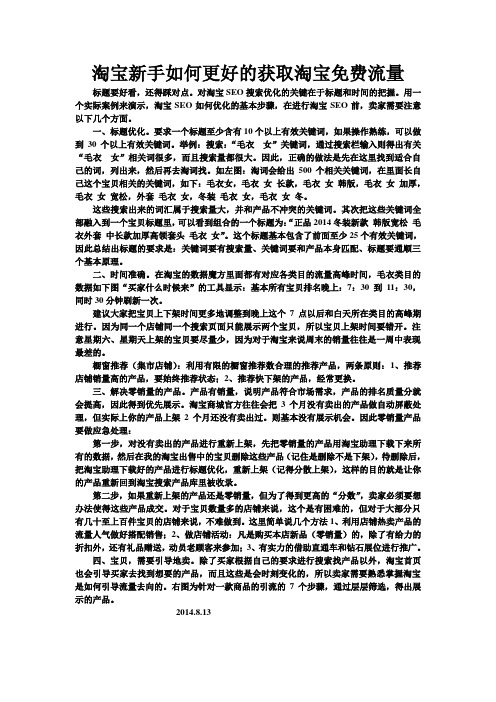 淘宝新手如何获取免费流量