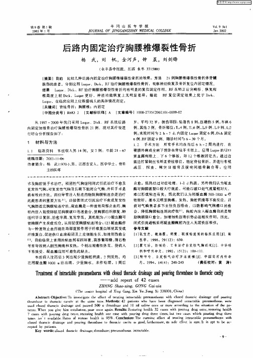 后路内固定治疗胸腰椎爆裂性骨折