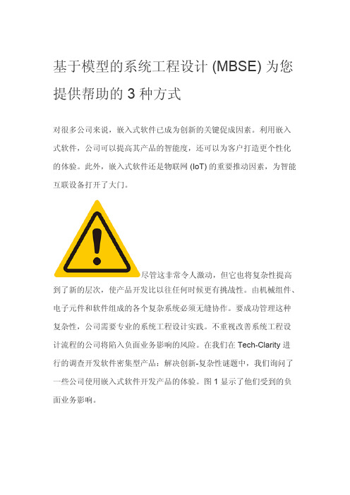 基于模型的系统工程设计(MBSE)为您
