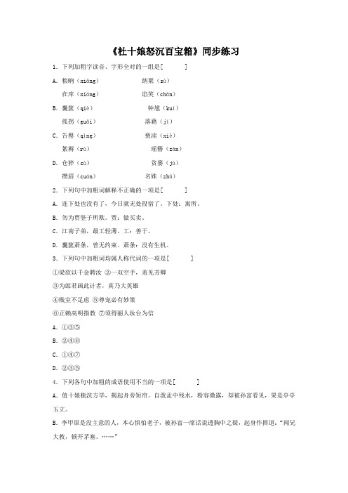《杜十娘怒沉百宝箱》同步练习