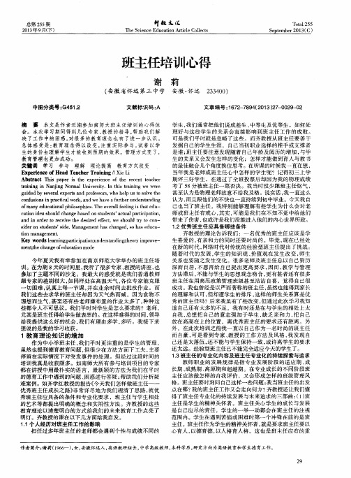班主任培训心得