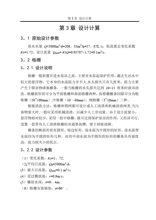 SBR反应池的设计计算