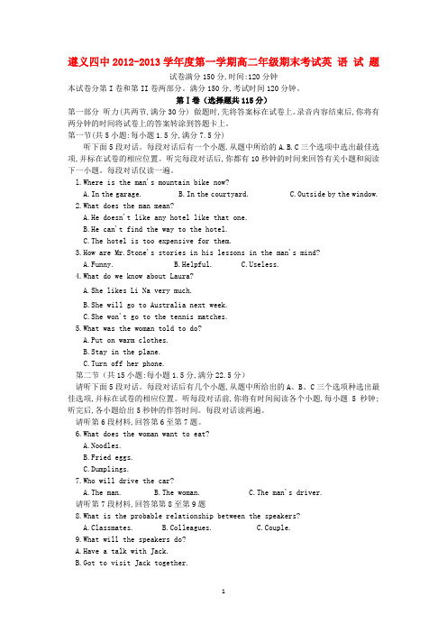 贵州省遵义市2012～2013学年度全国各地高中英语试题汇编高中二年级英语第一学期期末试题新人教版