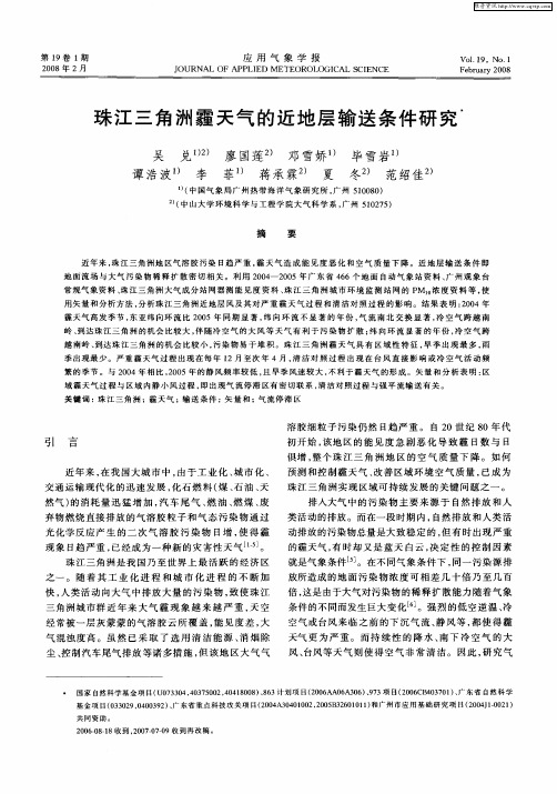 珠江三角洲霾天气的近地层输送条件研究