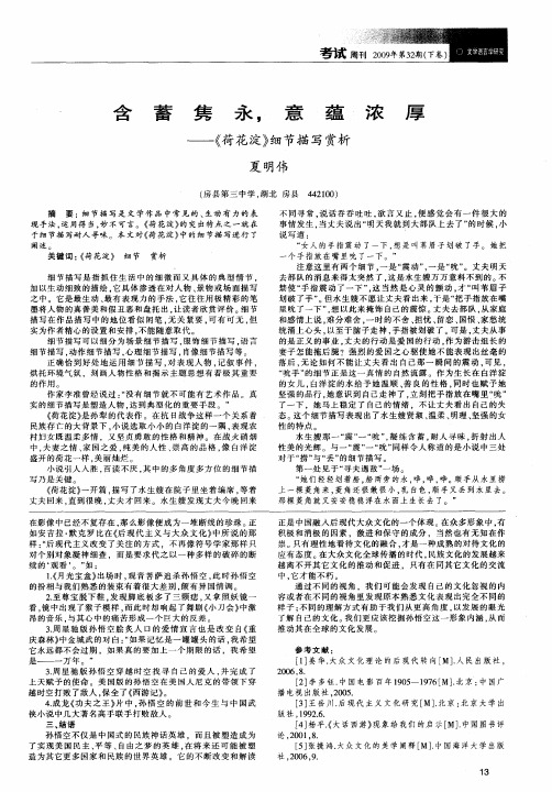 含蓄隽永,意蕴浓厚——《荷花淀》细节描写赏析