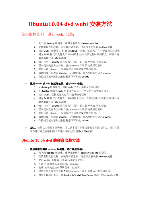 Ubuntu10.04 dvd 安装方法集合