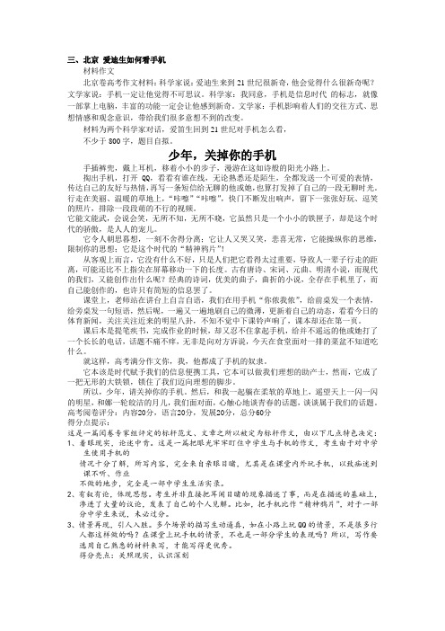 2013年北京和上海作文题目以及满分作文点评