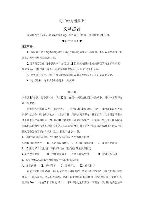 山东省济南市2017届高三二模考试(针对性训练)文科综合.doc