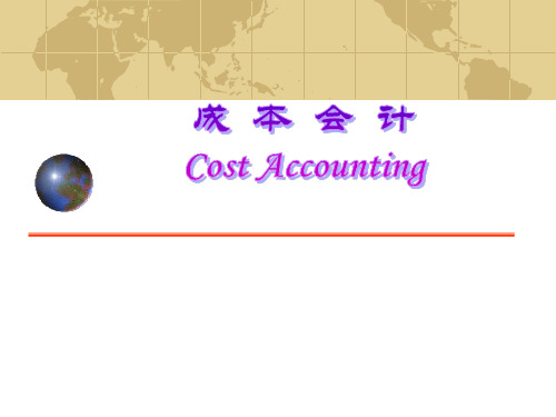 6生产损失的核算