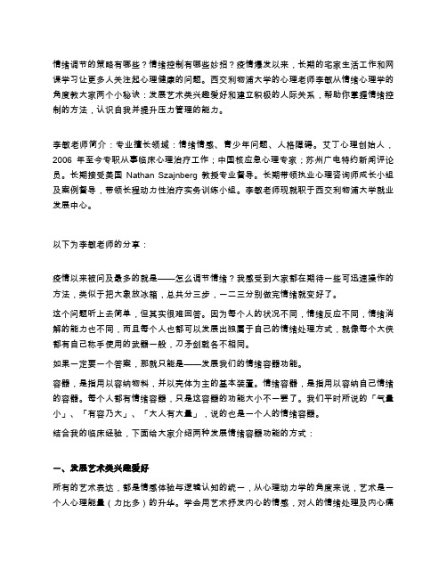 心理学专家教你情绪调节和情绪控制小妙招