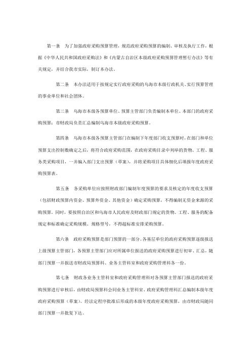 乌海市本级政府采购预算管理暂行办法