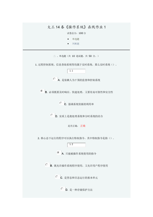 大工14春《操作系统》在线作业