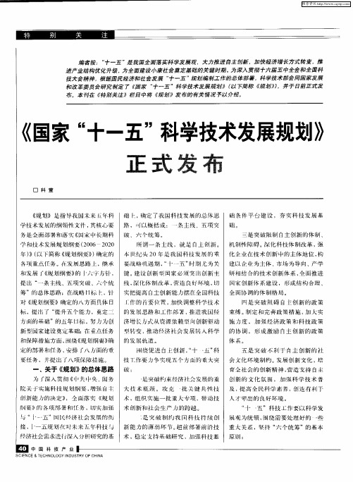 《国家“十一五”科学技术发展规划》正式发布