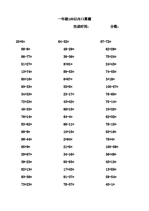 一年级100以内口算题(一天60题)A4直接打印